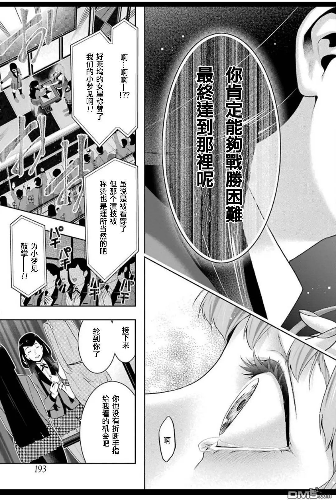 第53话 粉身碎骨的女人