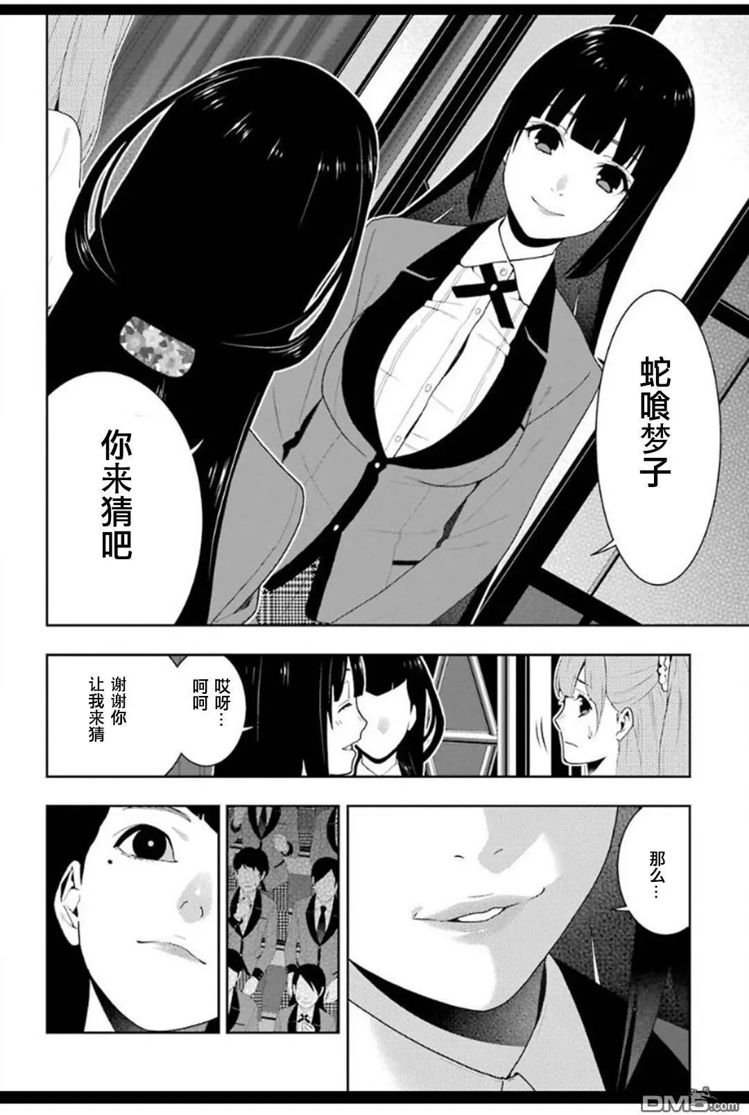 第53话 粉身碎骨的女人