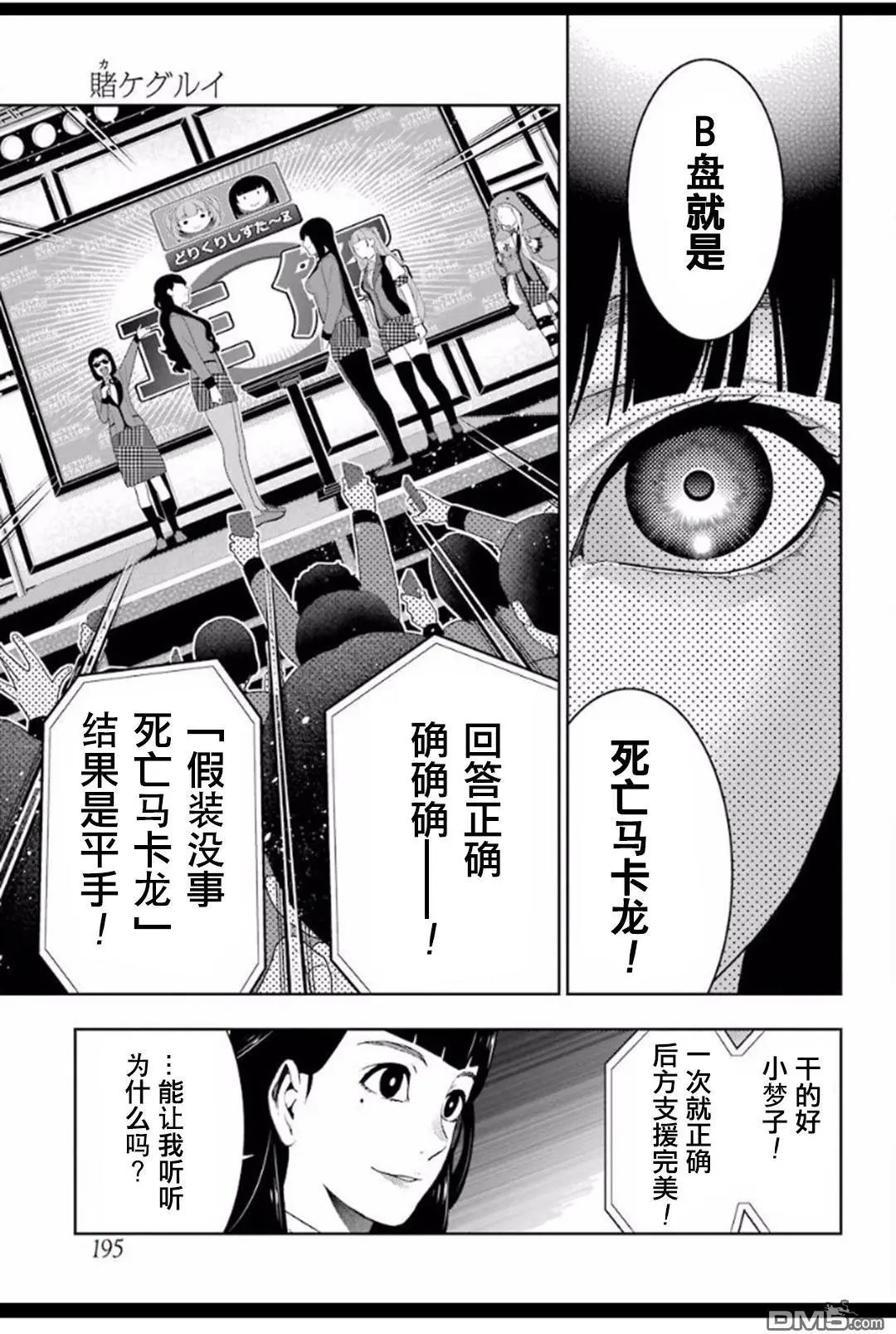 第53话 粉身碎骨的女人