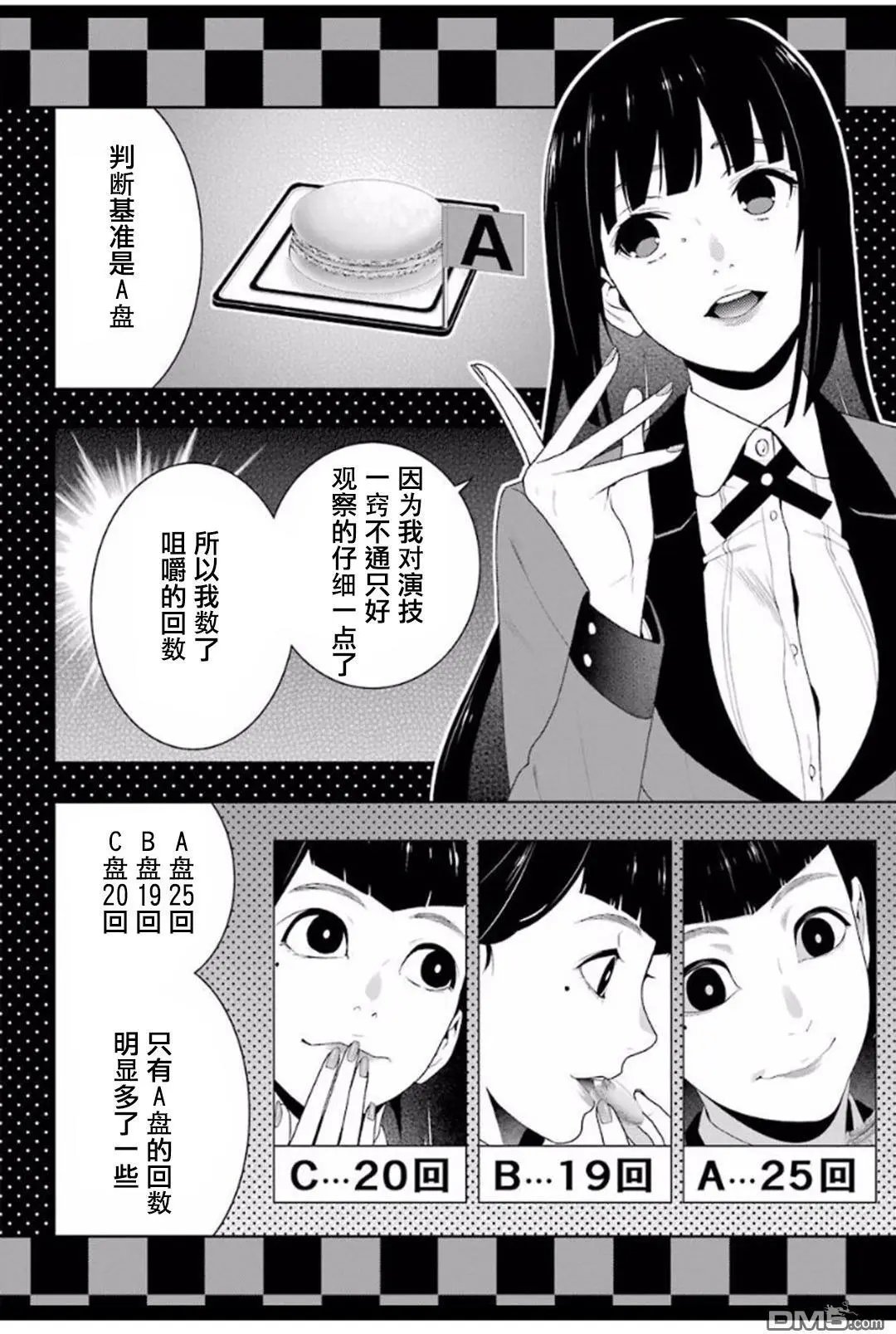 第53话 粉身碎骨的女人