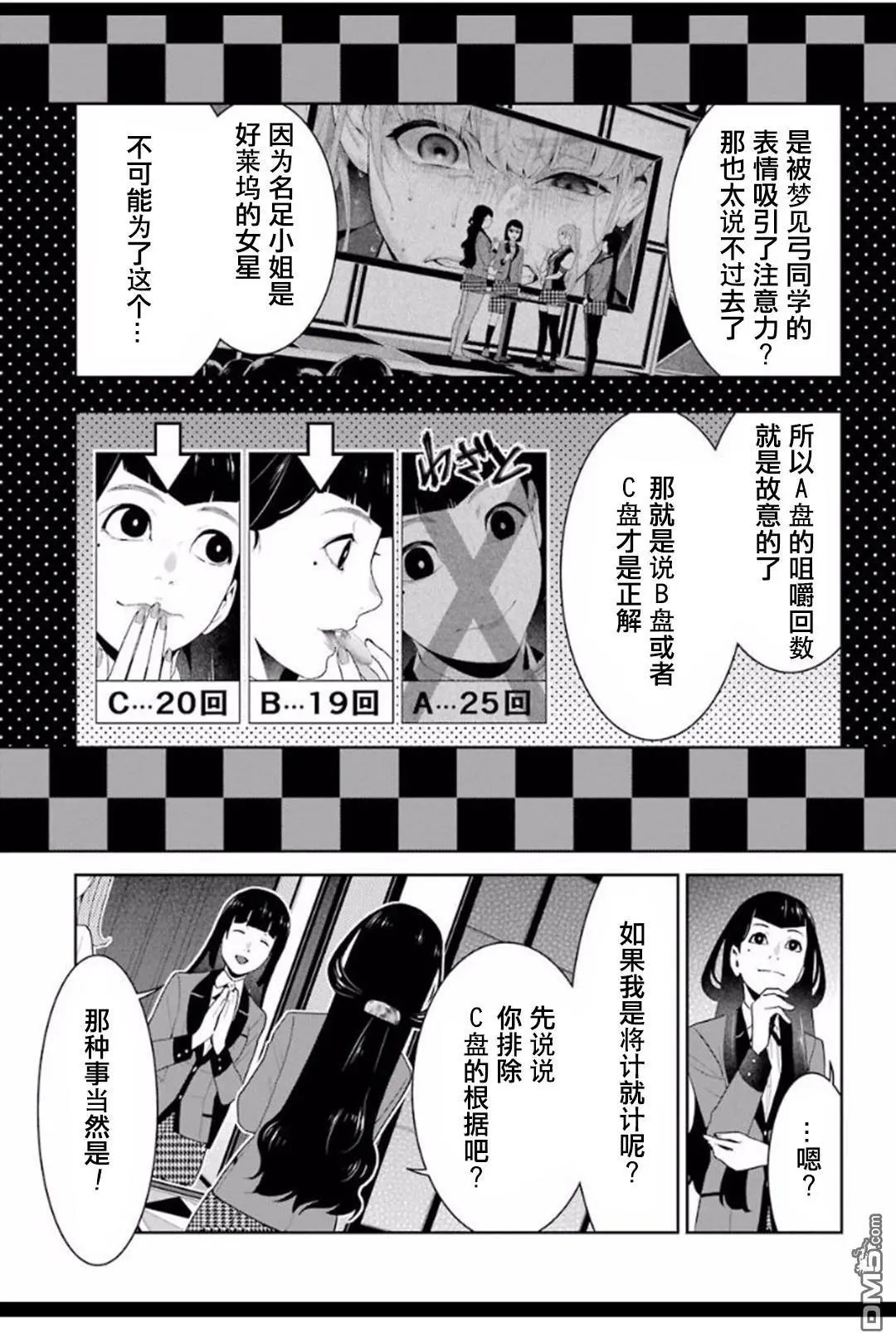第53话 粉身碎骨的女人