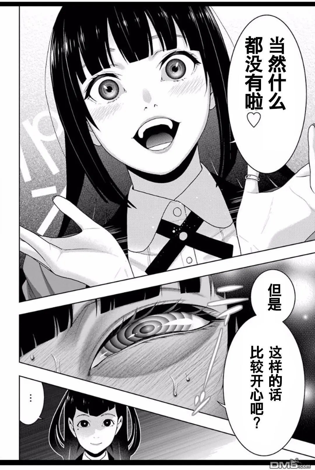 第53话 粉身碎骨的女人