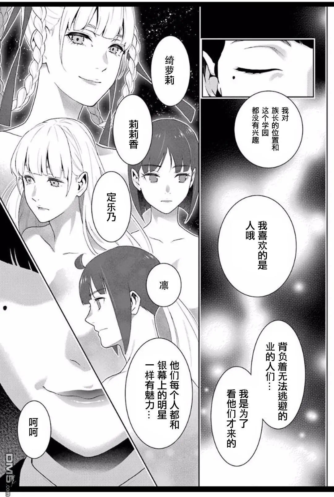 第53话 粉身碎骨的女人