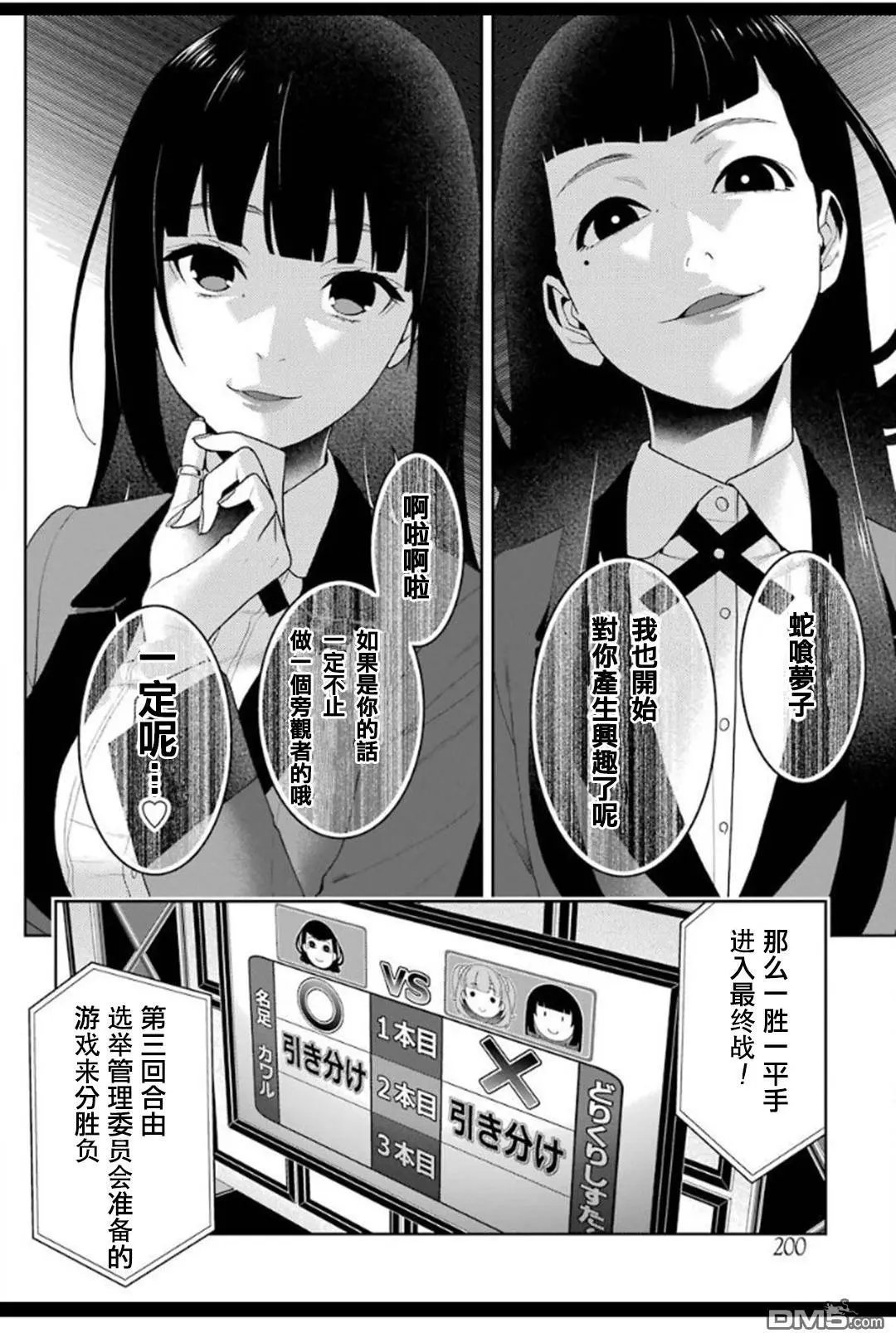第53话 粉身碎骨的女人