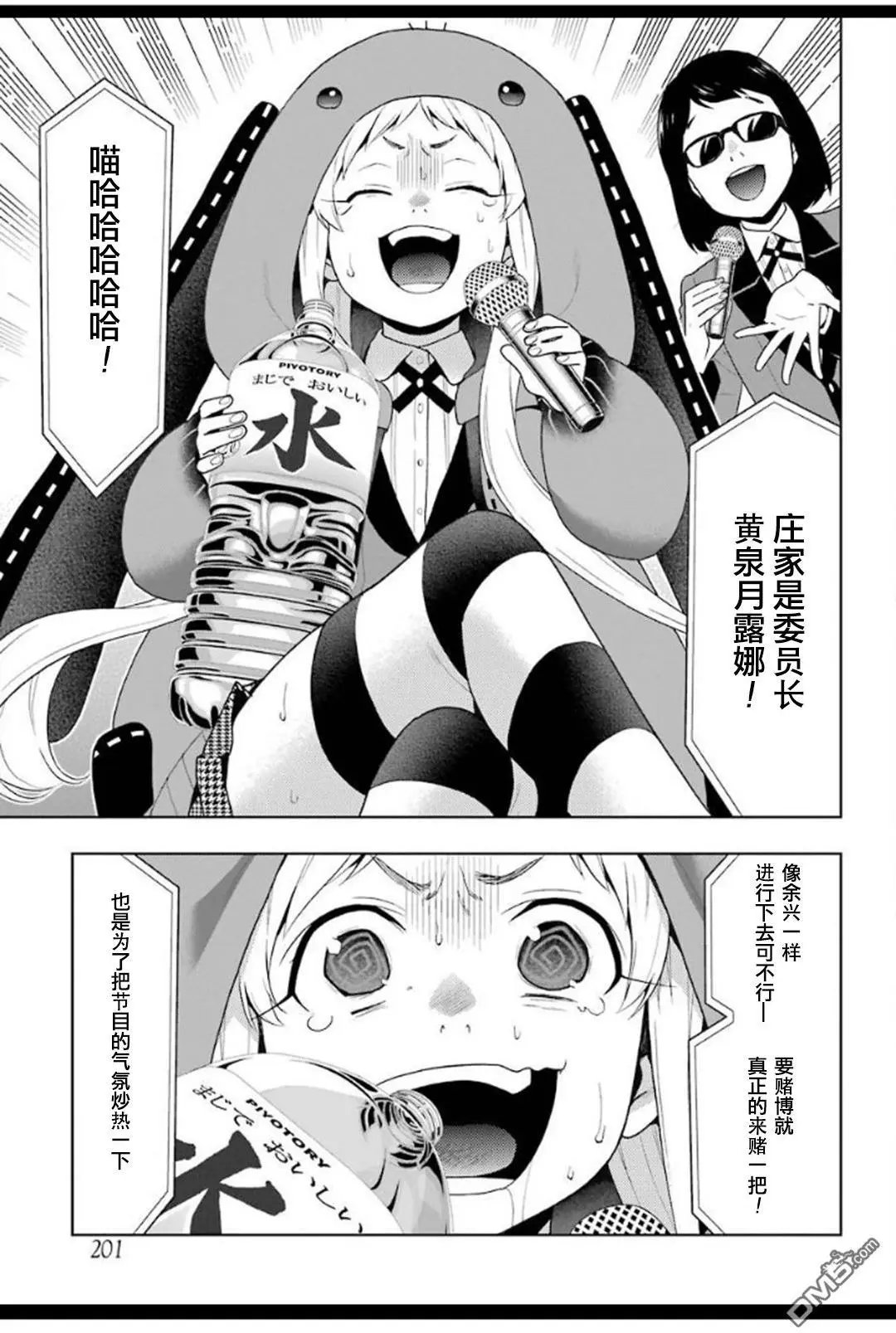 第53话 粉身碎骨的女人