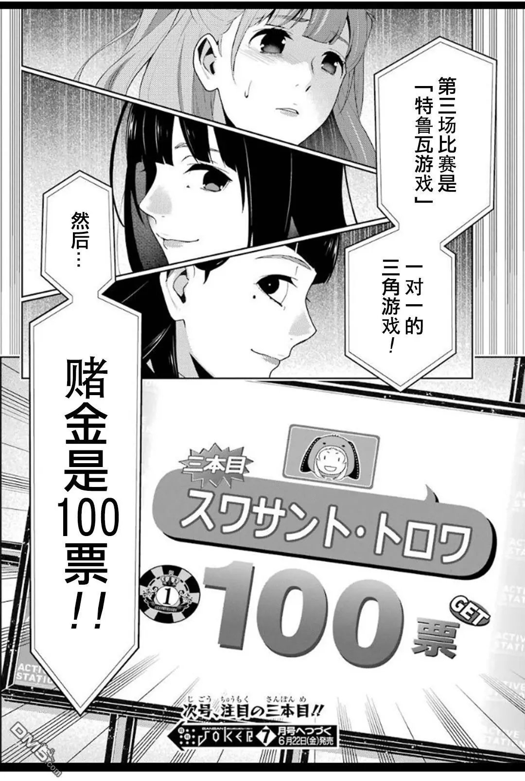第53话 粉身碎骨的女人