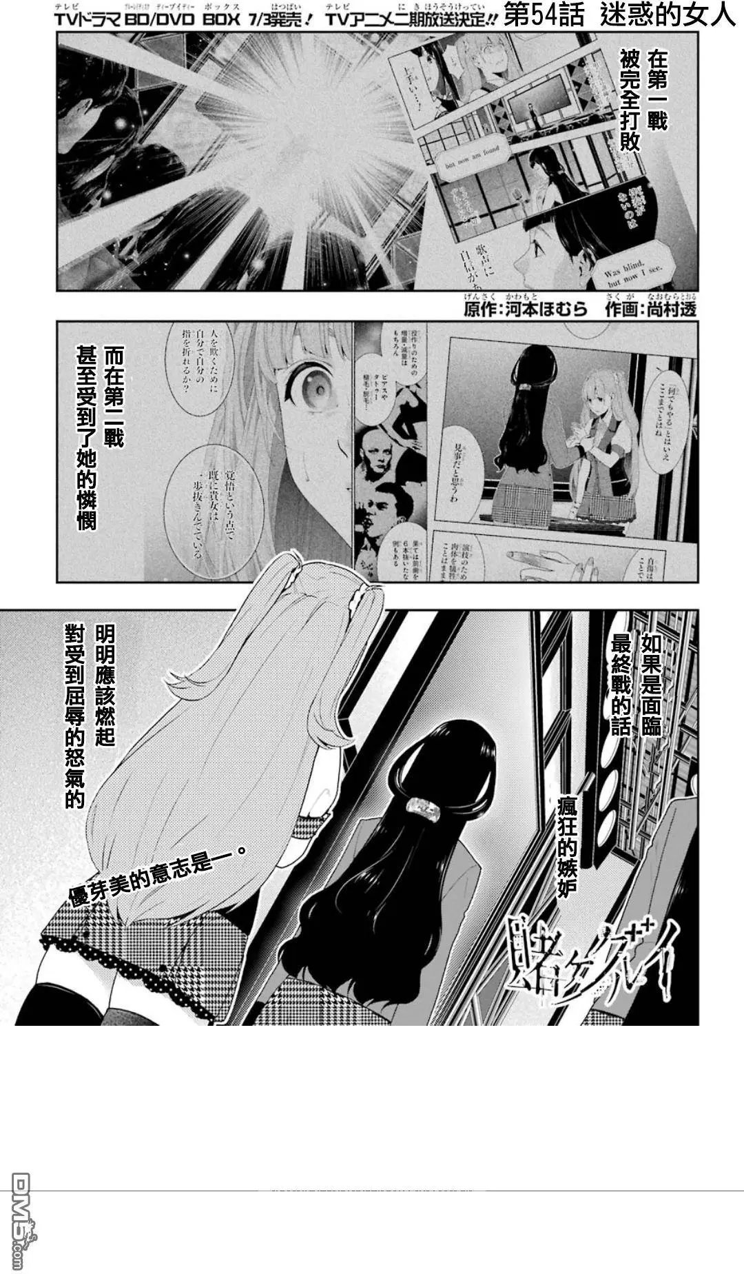 第54话 迷惑的女人