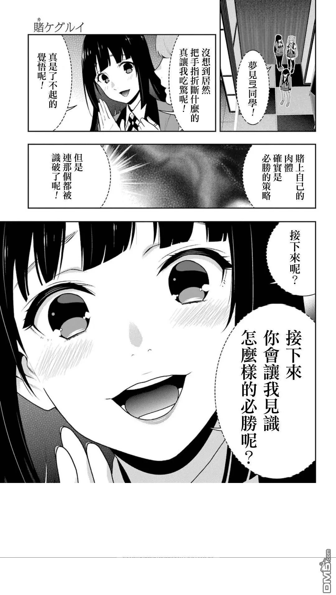 第54话 迷惑的女人