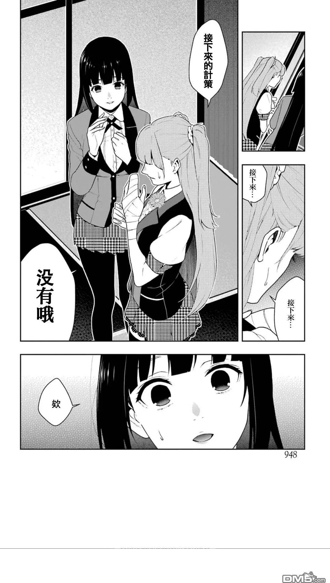 第54话 迷惑的女人