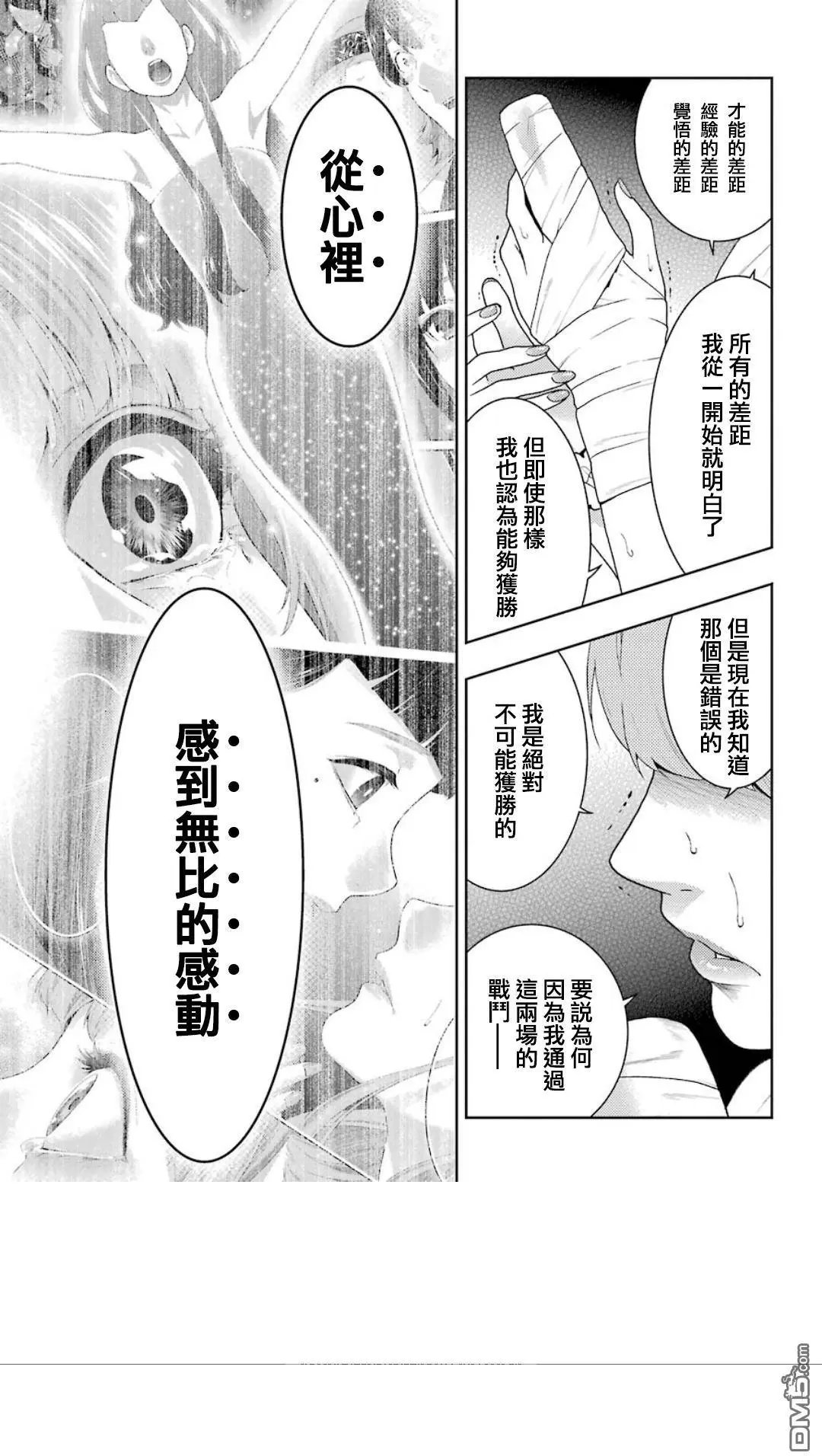 第54话 迷惑的女人