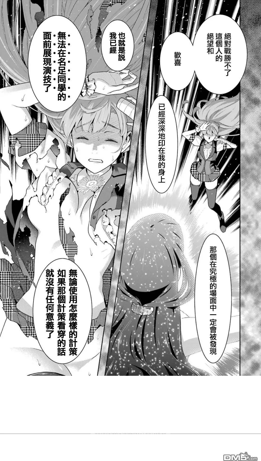 第54话 迷惑的女人