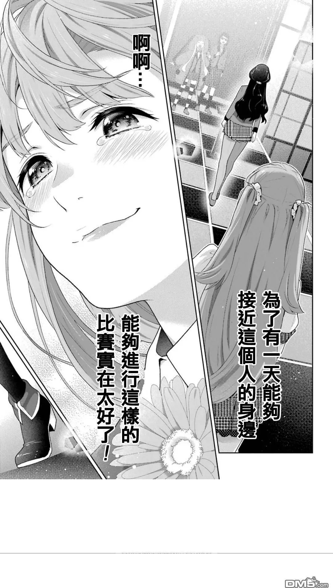 第54话 迷惑的女人