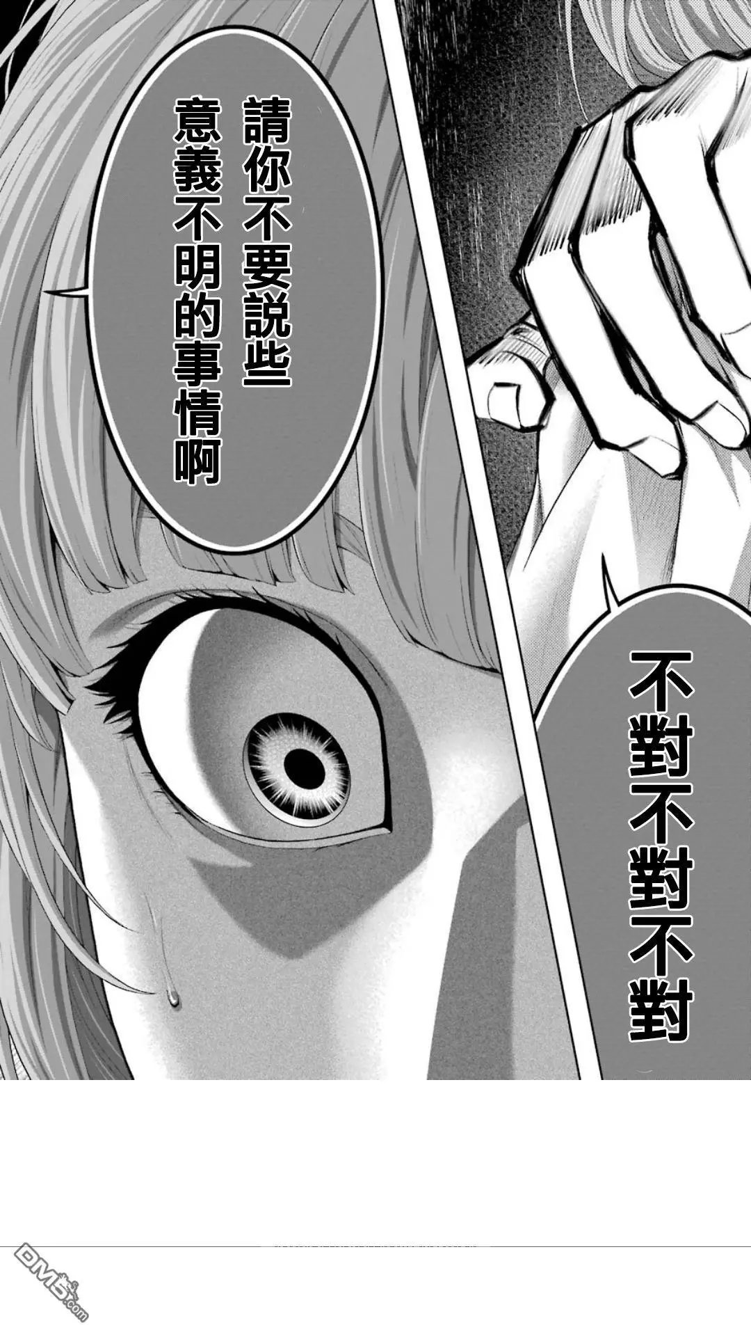 第54话 迷惑的女人
