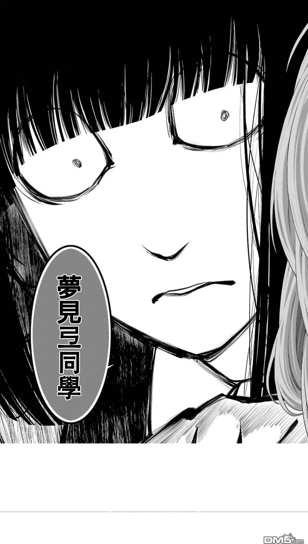 第54话 迷惑的女人