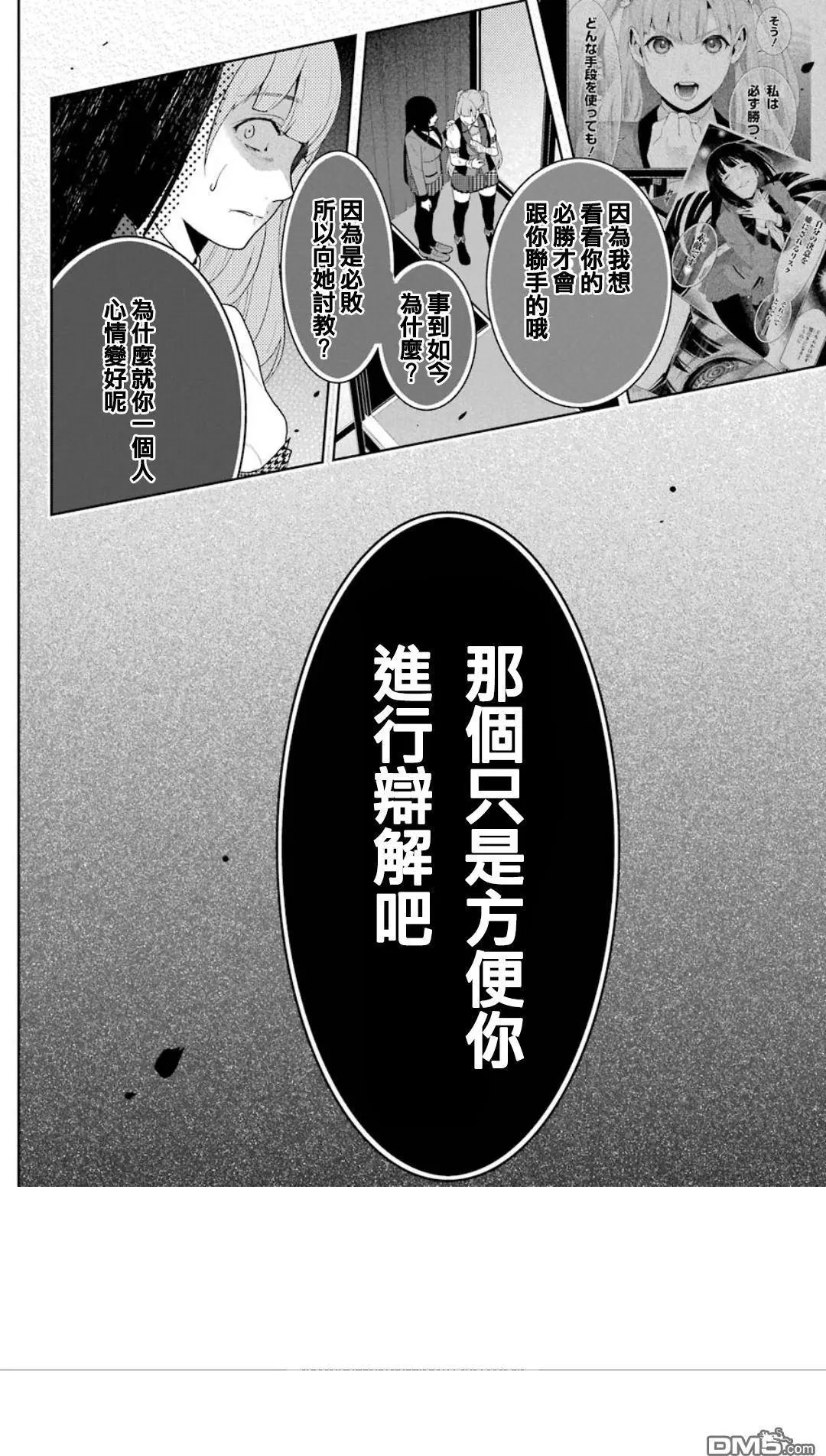 第54话 迷惑的女人