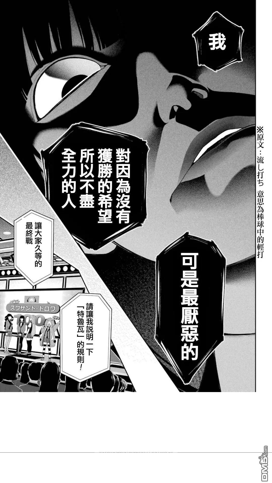 第54话 迷惑的女人