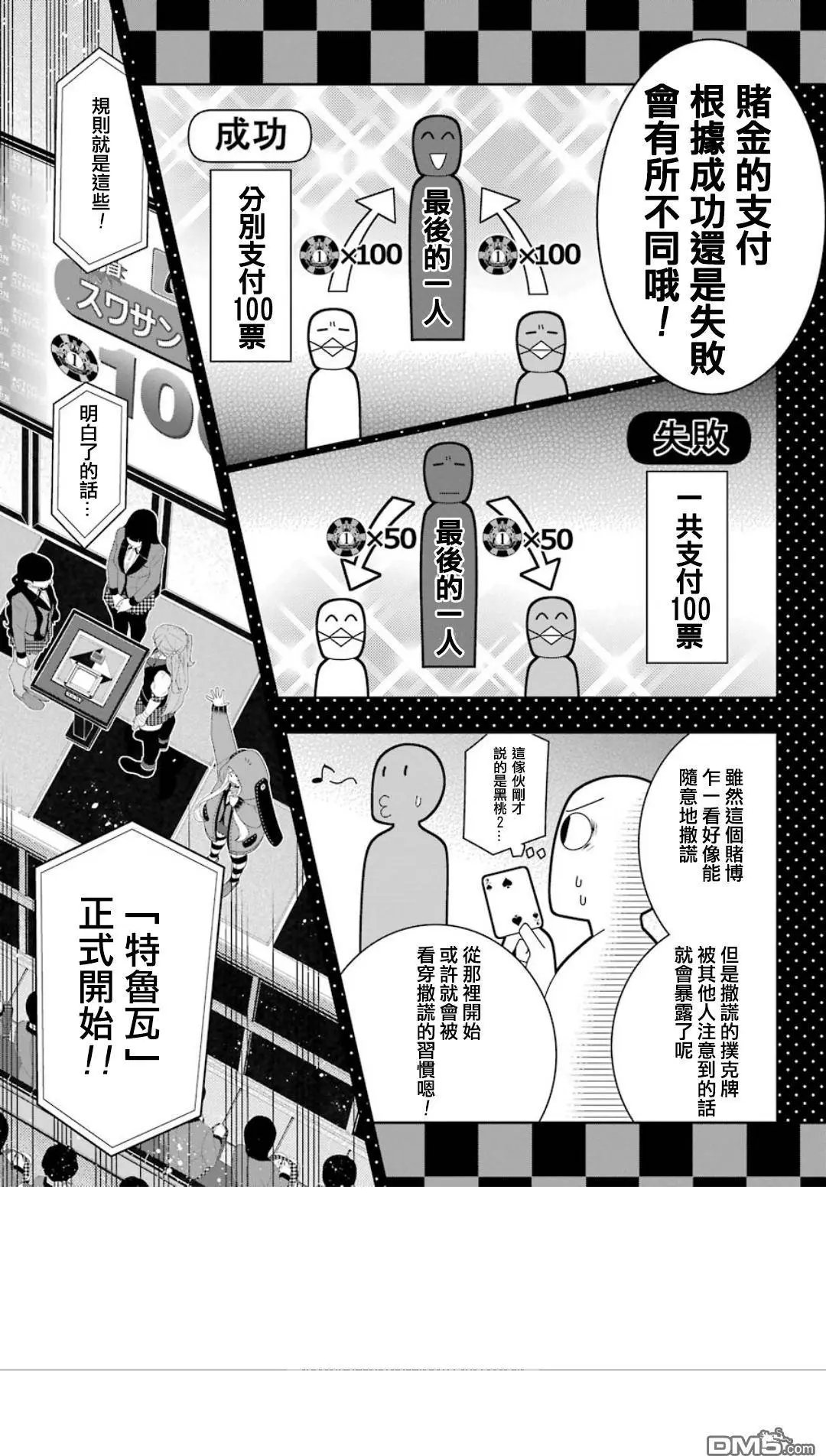 第54话 迷惑的女人