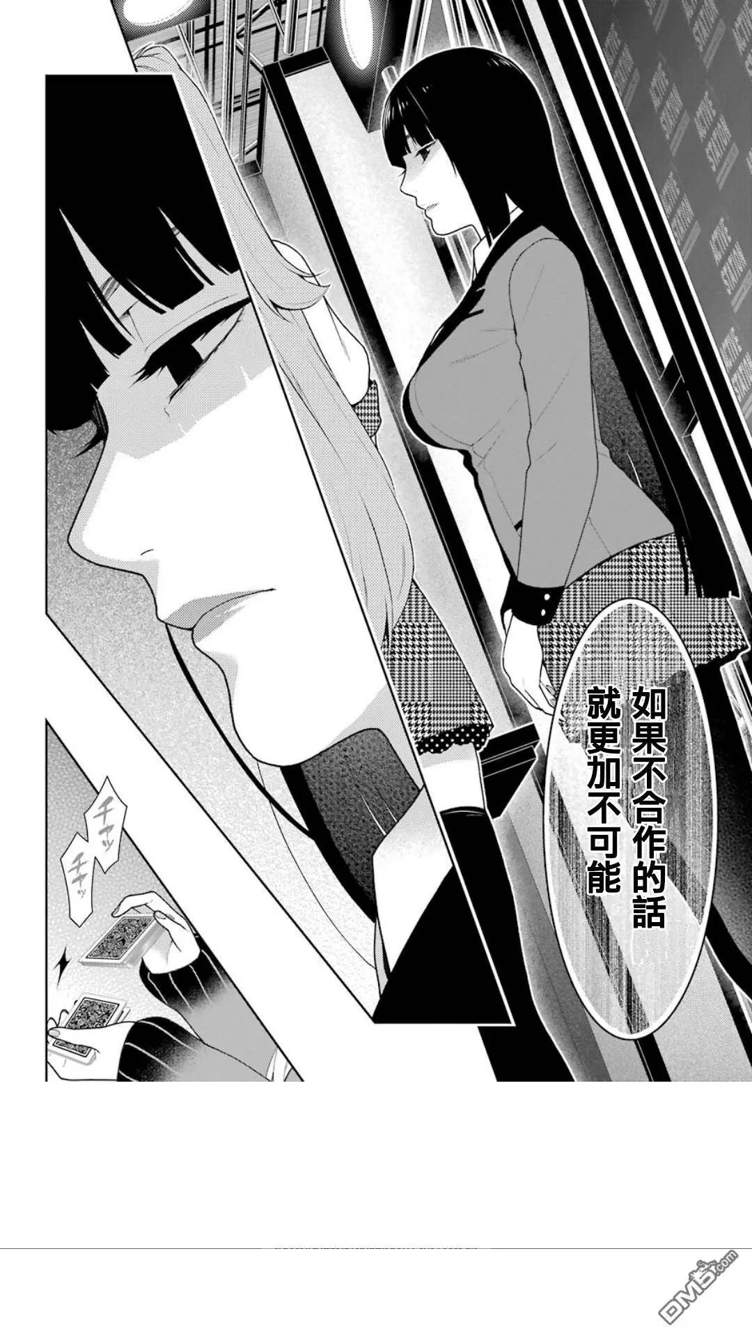 第54话 迷惑的女人