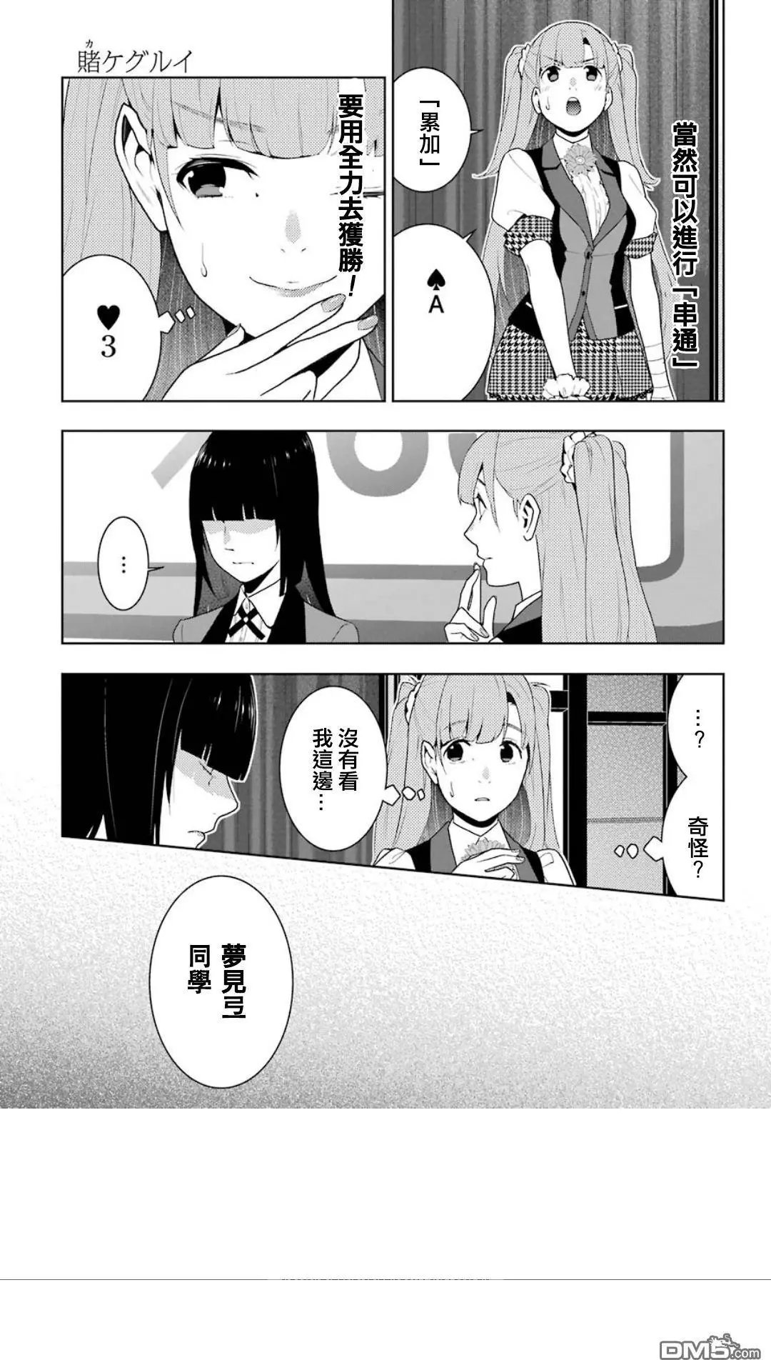 第54话 迷惑的女人