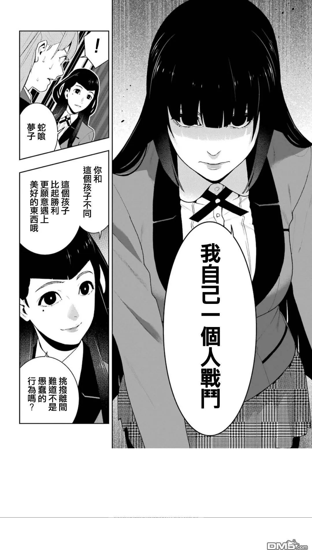第54话 迷惑的女人