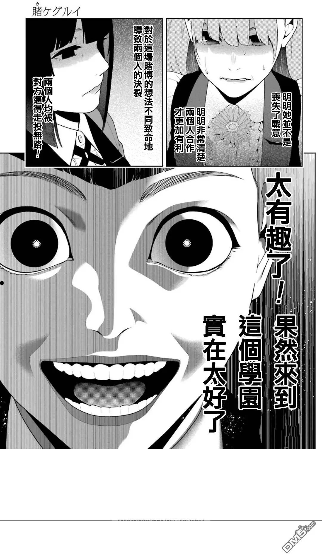 第54话 迷惑的女人