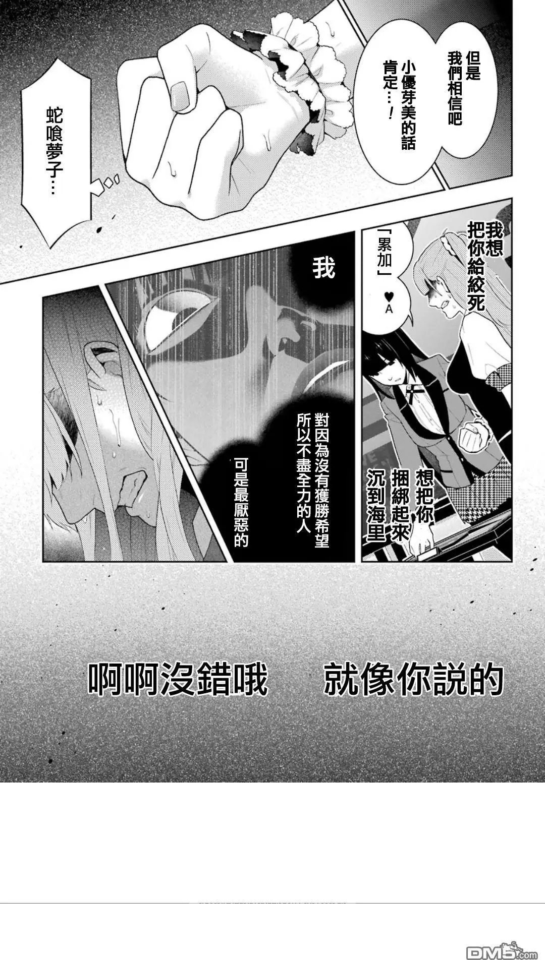 第54话 迷惑的女人