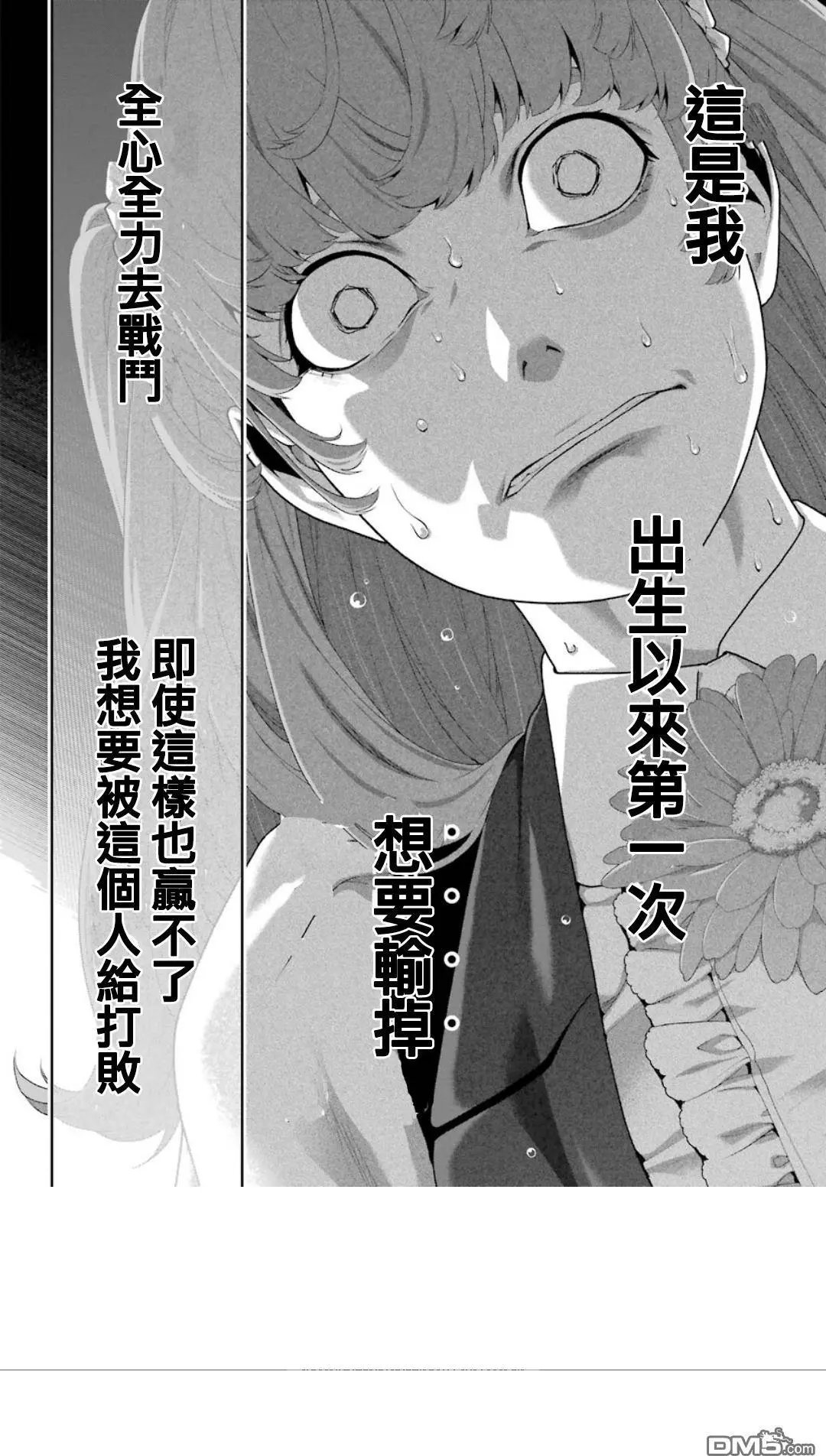 第54话 迷惑的女人