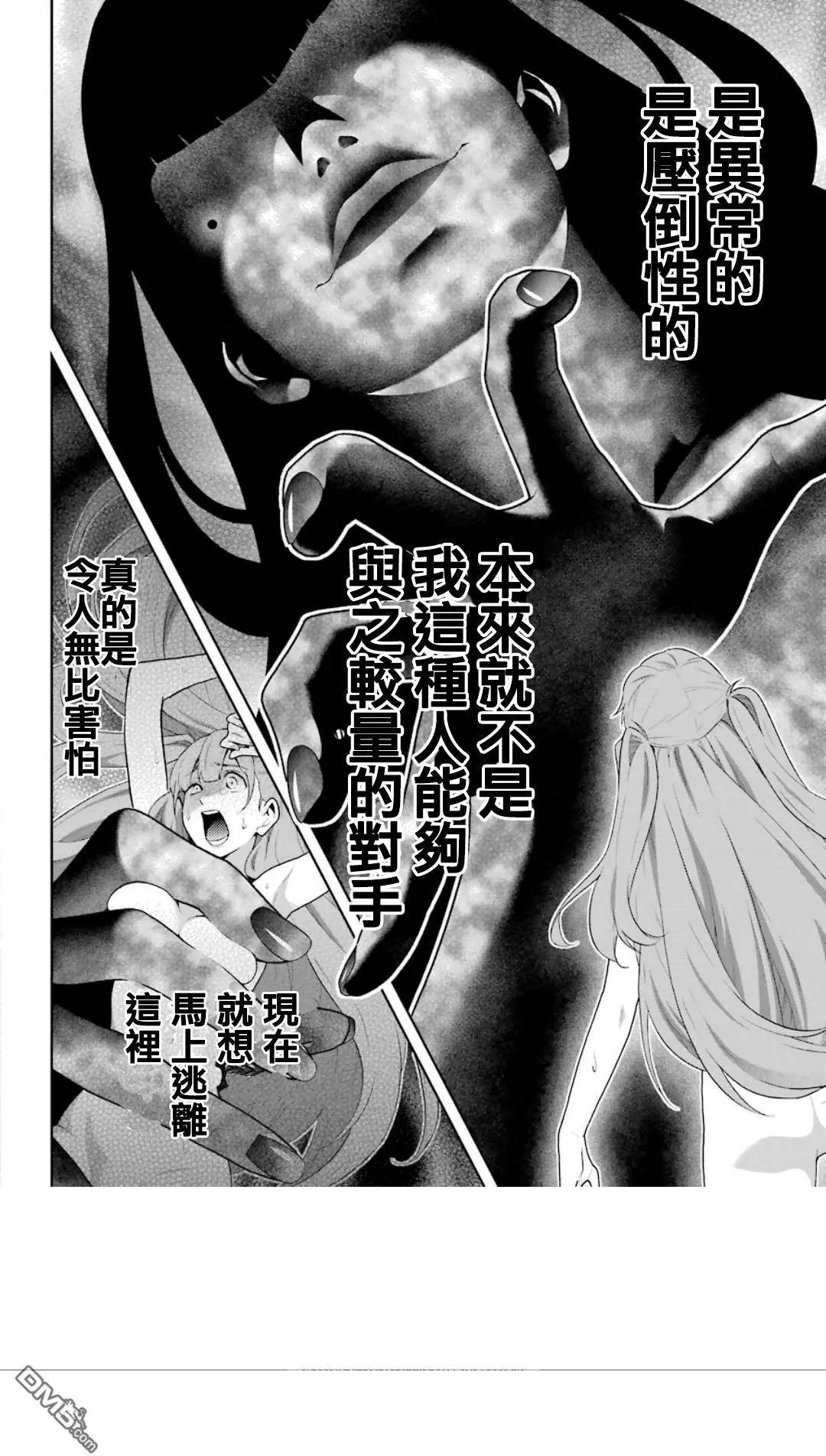 第54话 迷惑的女人