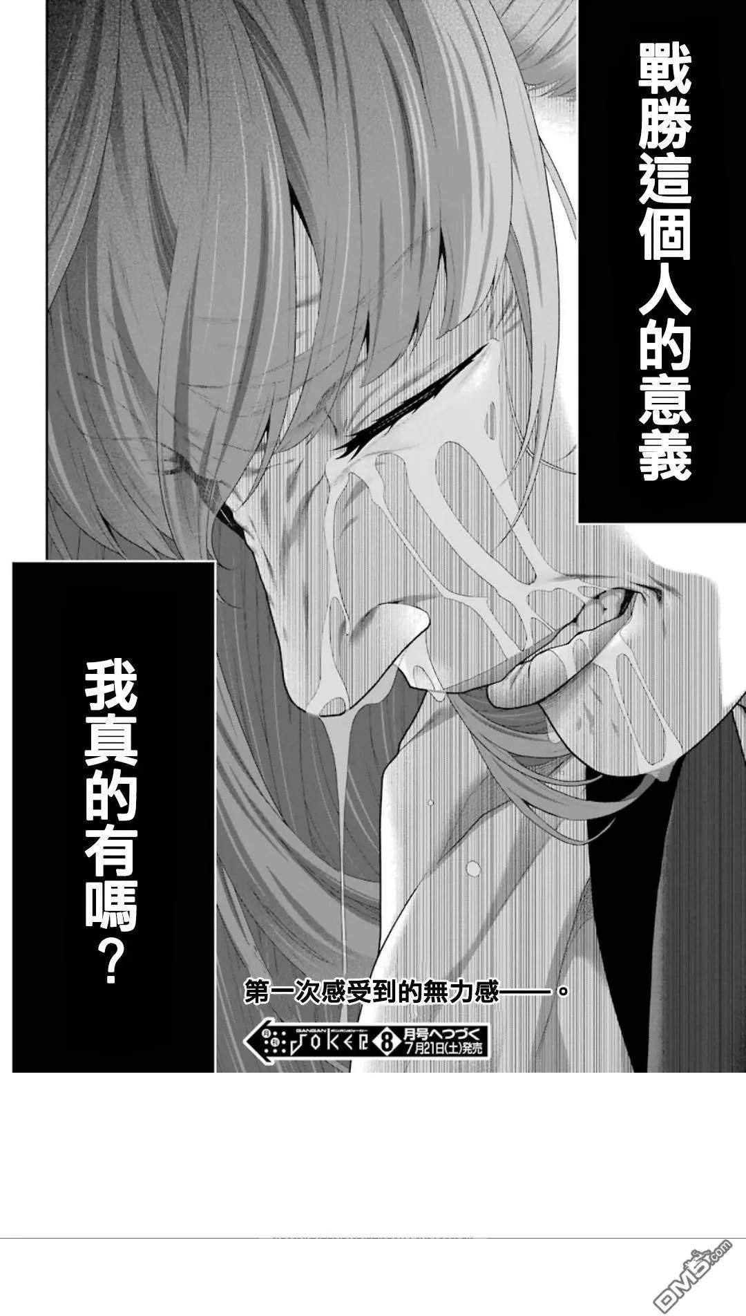 第54话 迷惑的女人