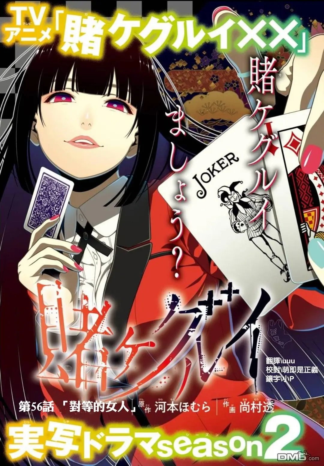 第56话 对等的女人