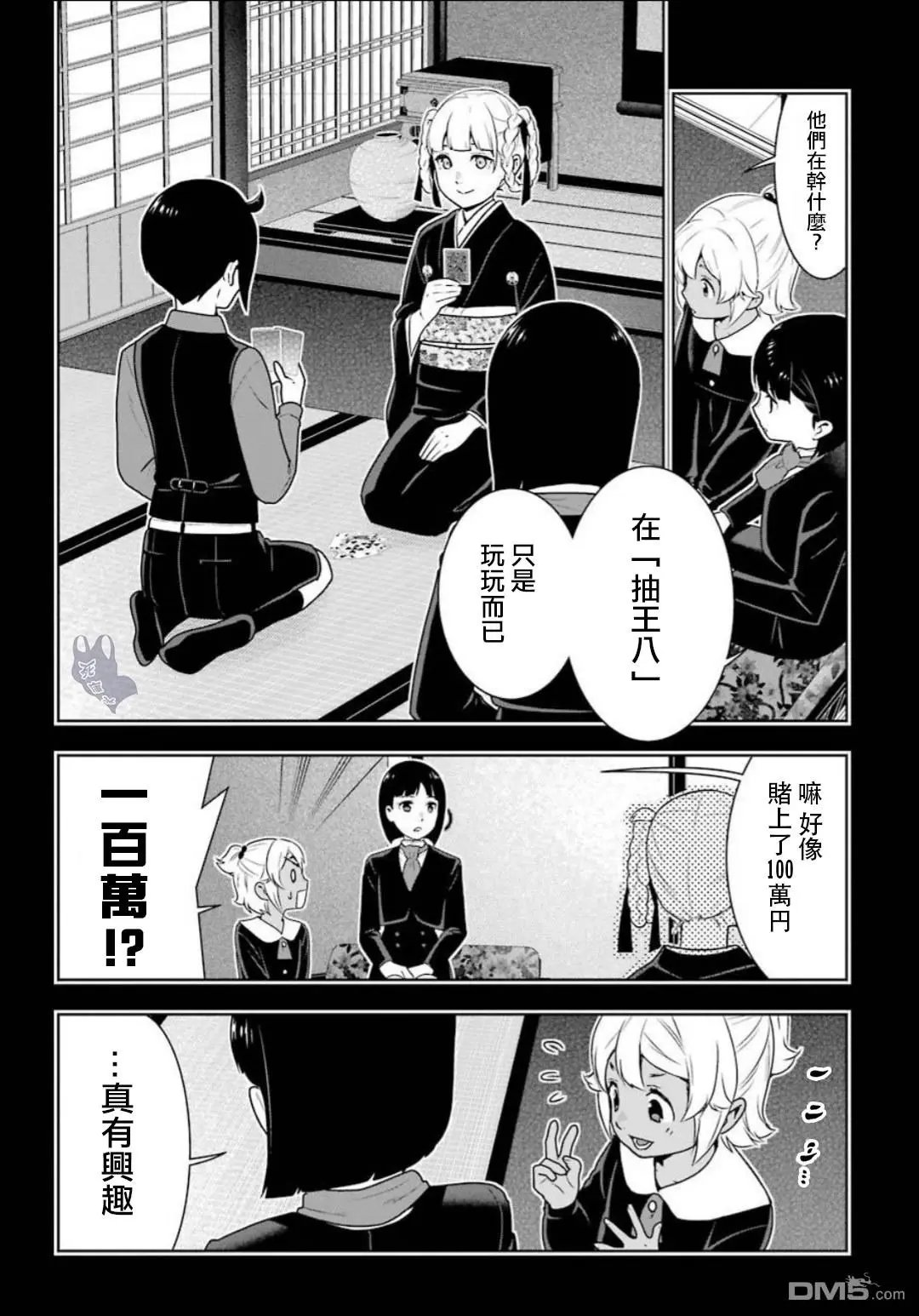 第56话 对等的女人
