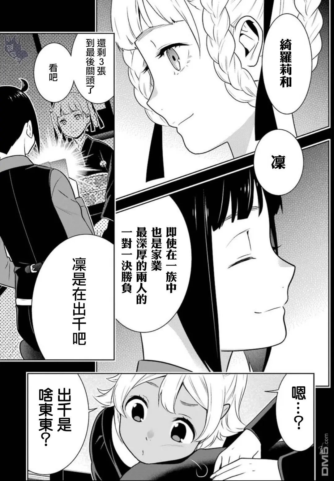 第56话 对等的女人