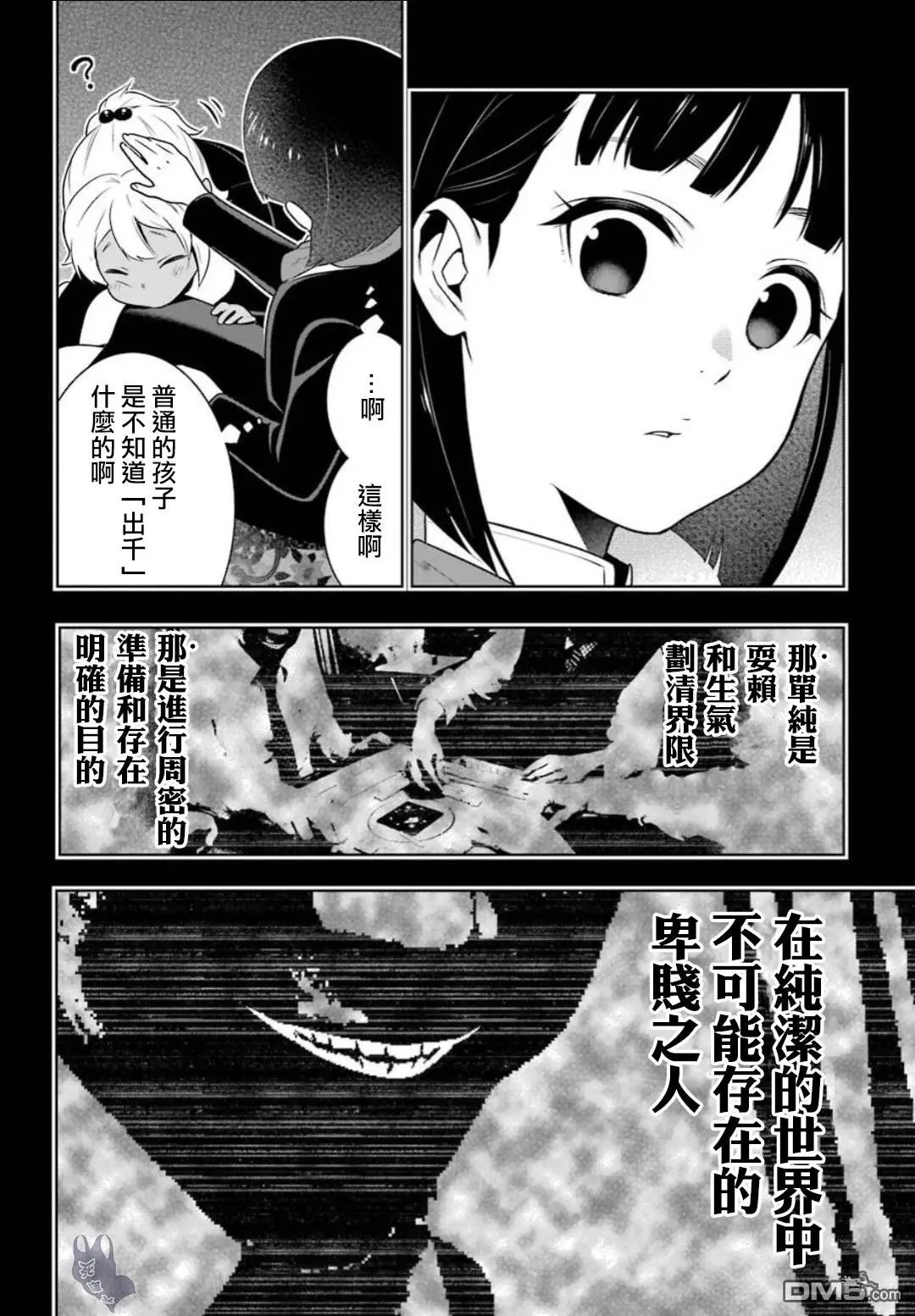 第56话 对等的女人
