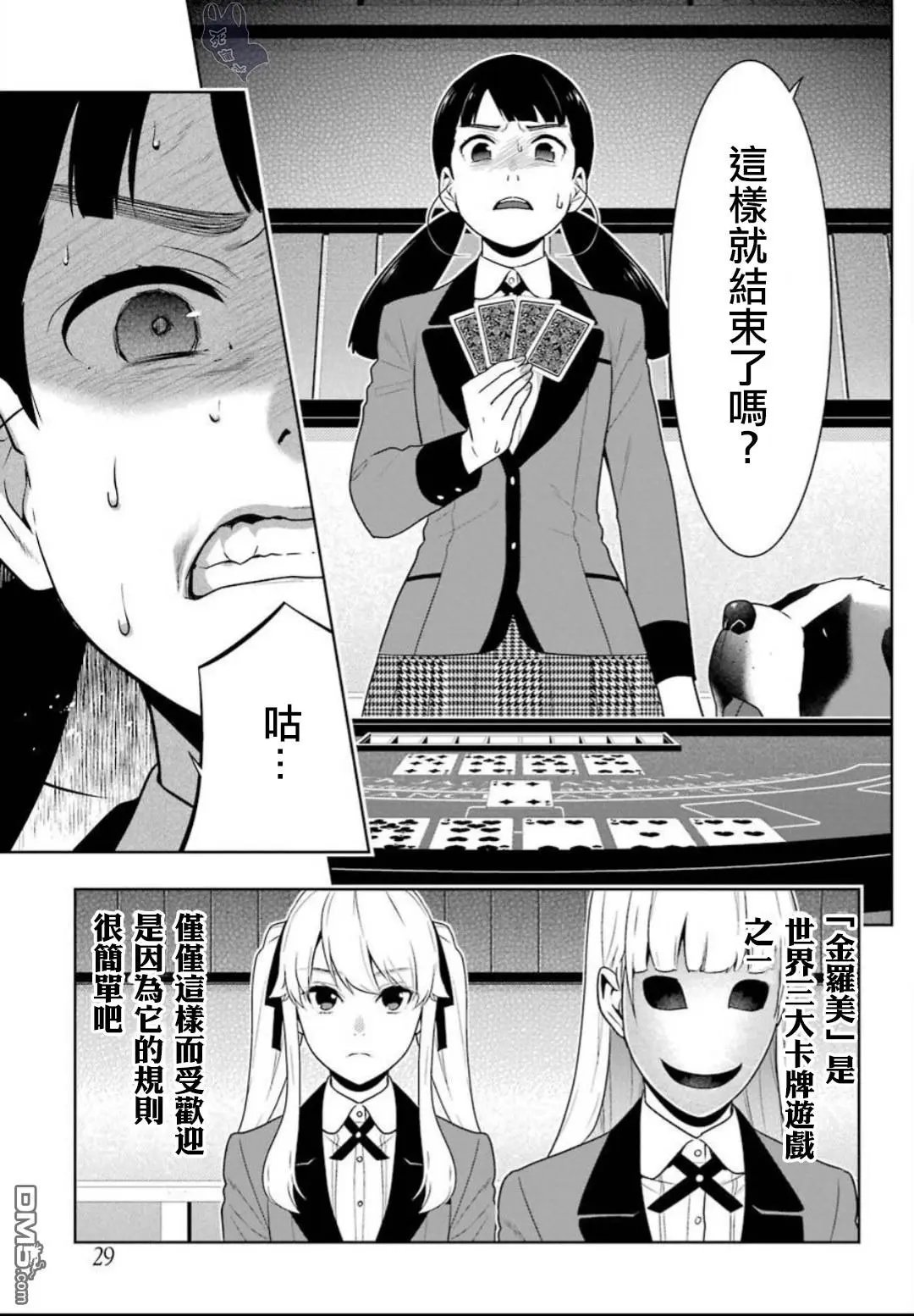 第56话 对等的女人
