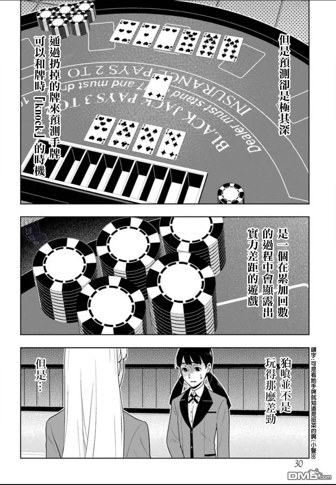 第56话 对等的女人