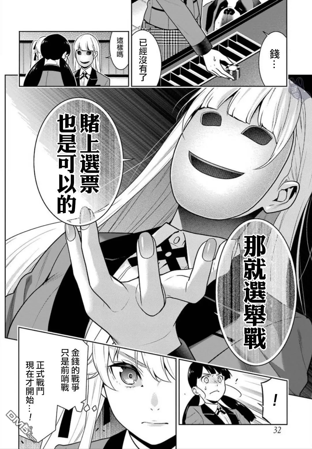 第56话 对等的女人