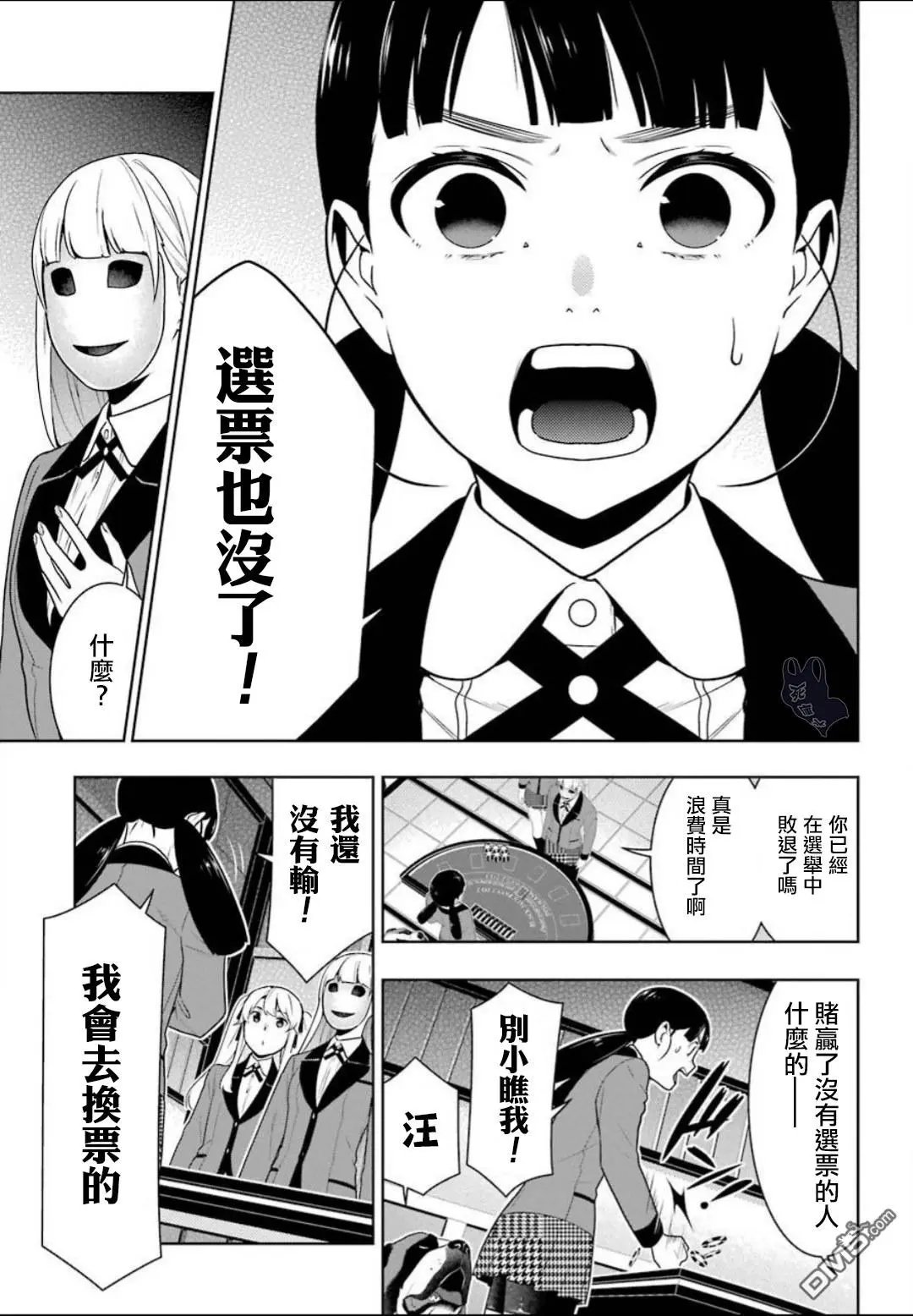 第56话 对等的女人