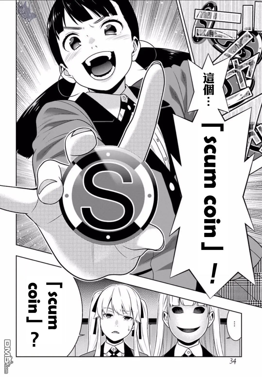第56话 对等的女人