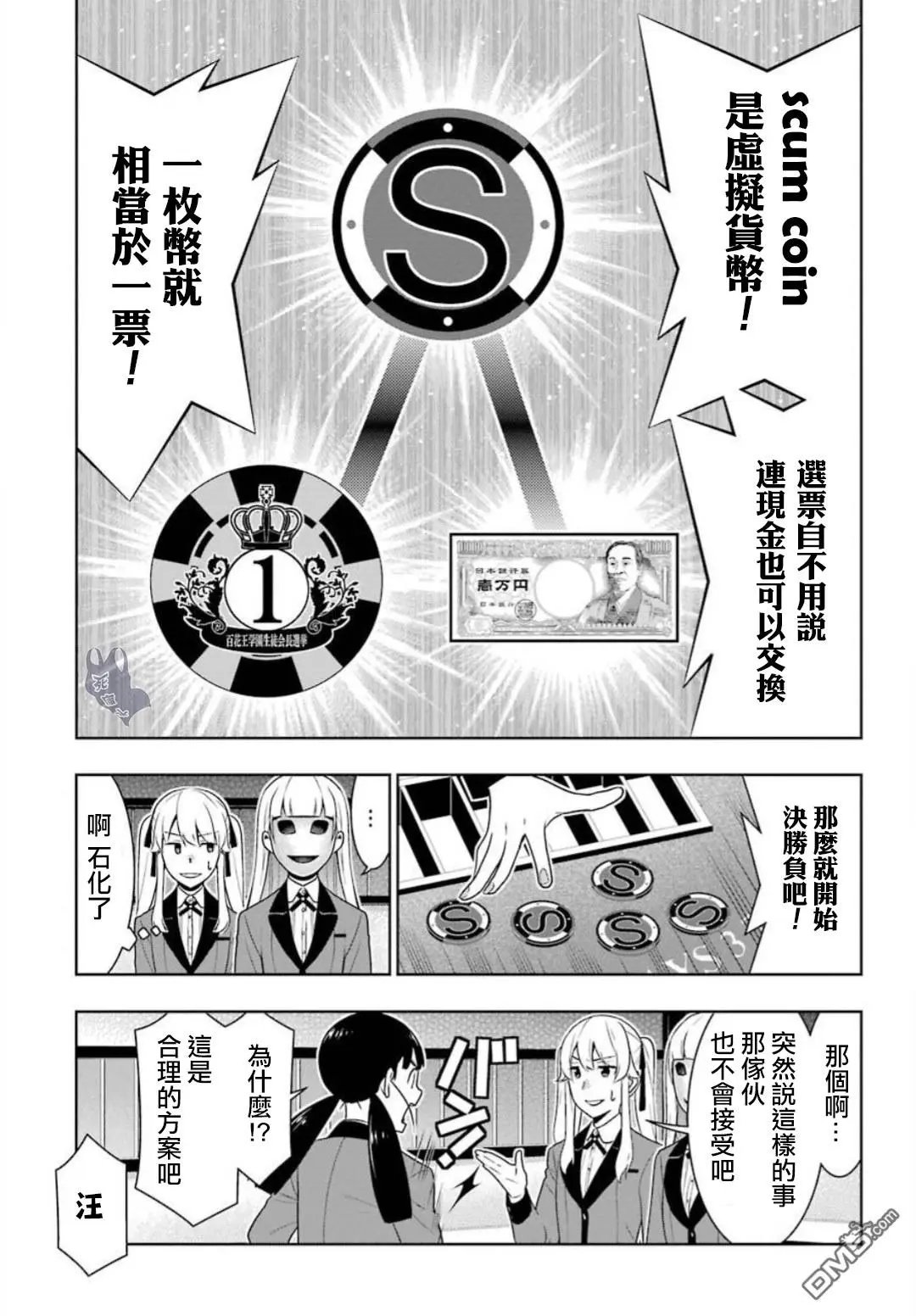 第56话 对等的女人