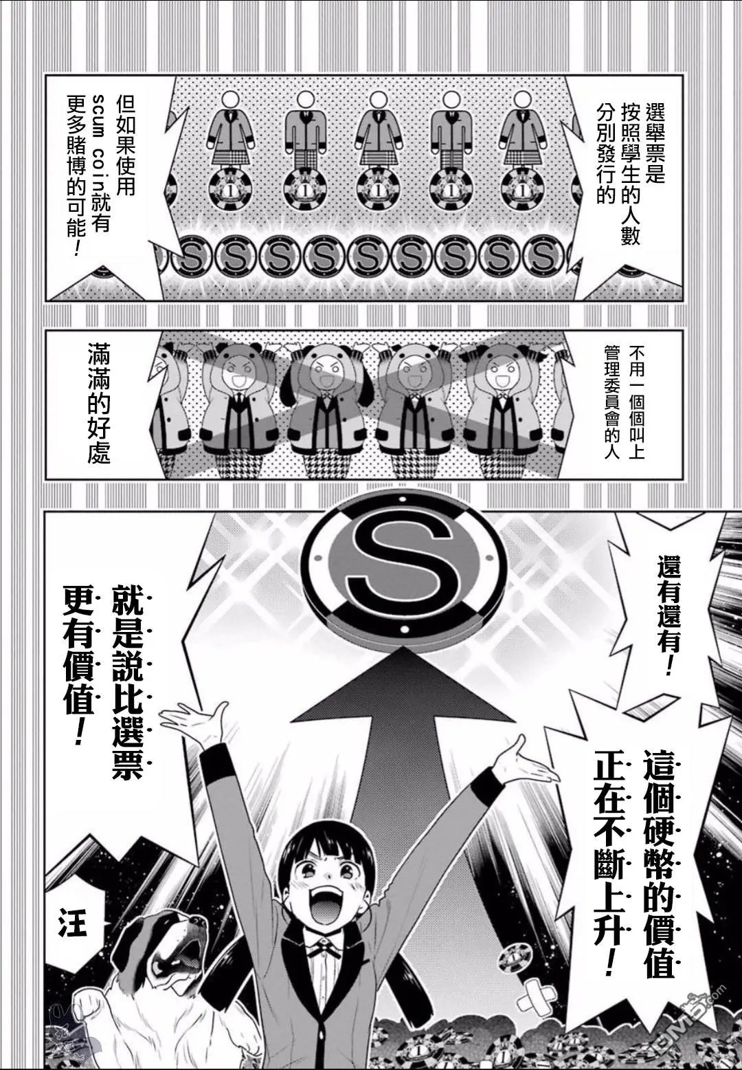 第56话 对等的女人