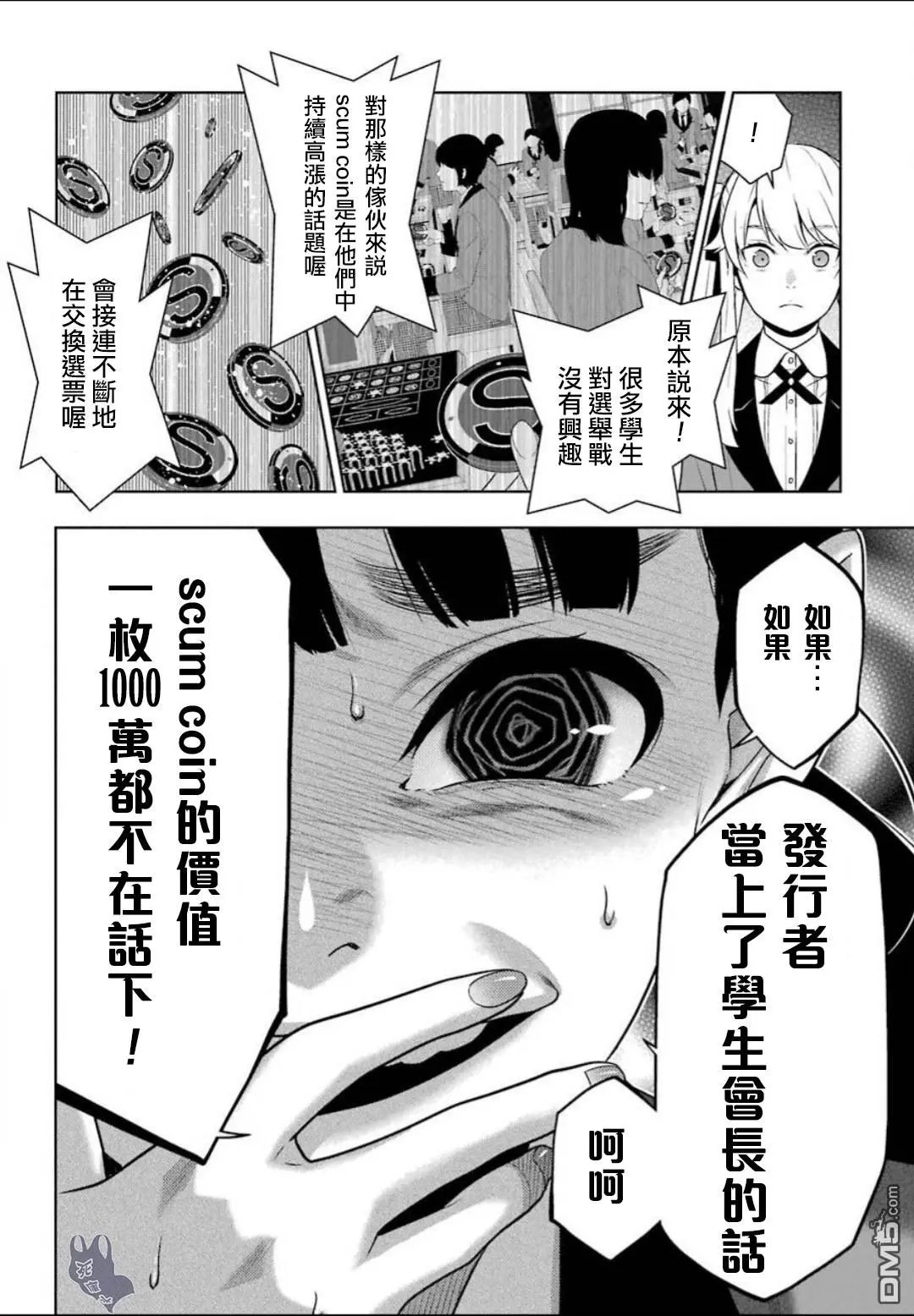 第56话 对等的女人
