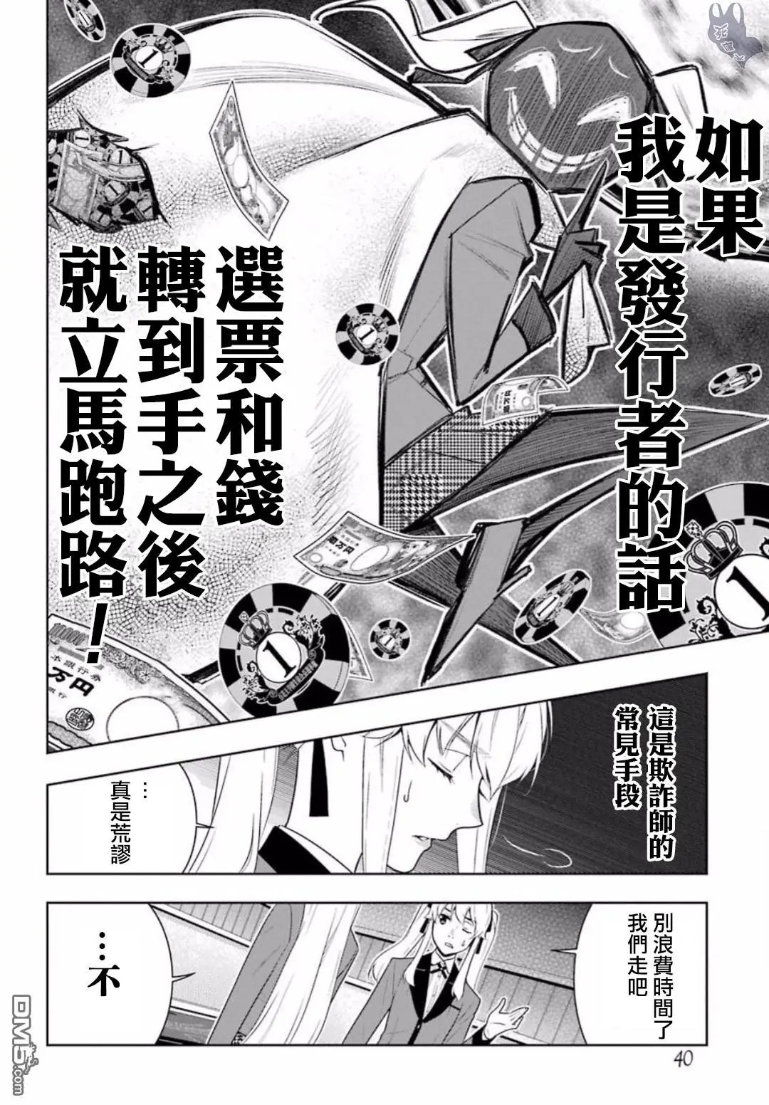 第56话 对等的女人