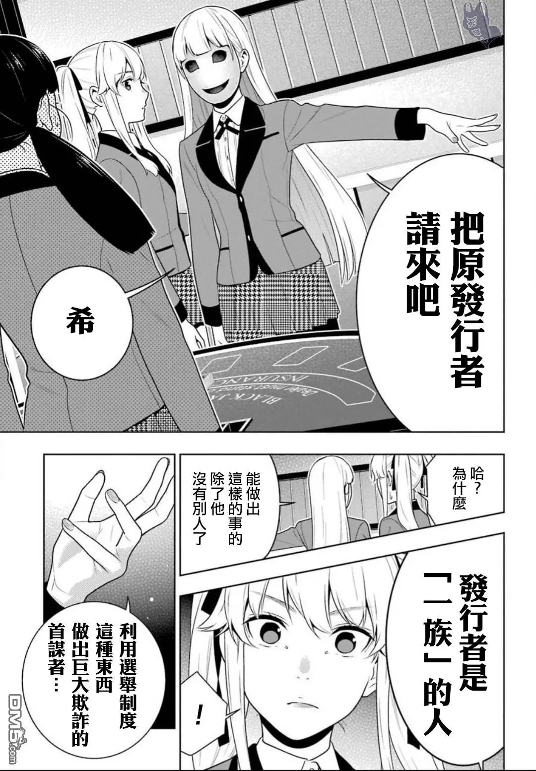 第56话 对等的女人