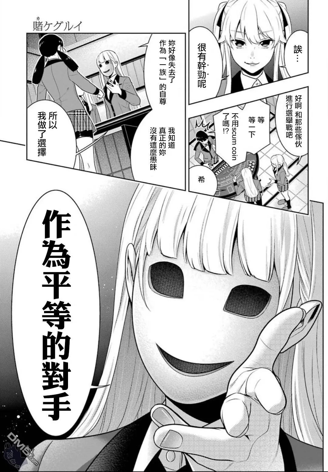 第56话 对等的女人