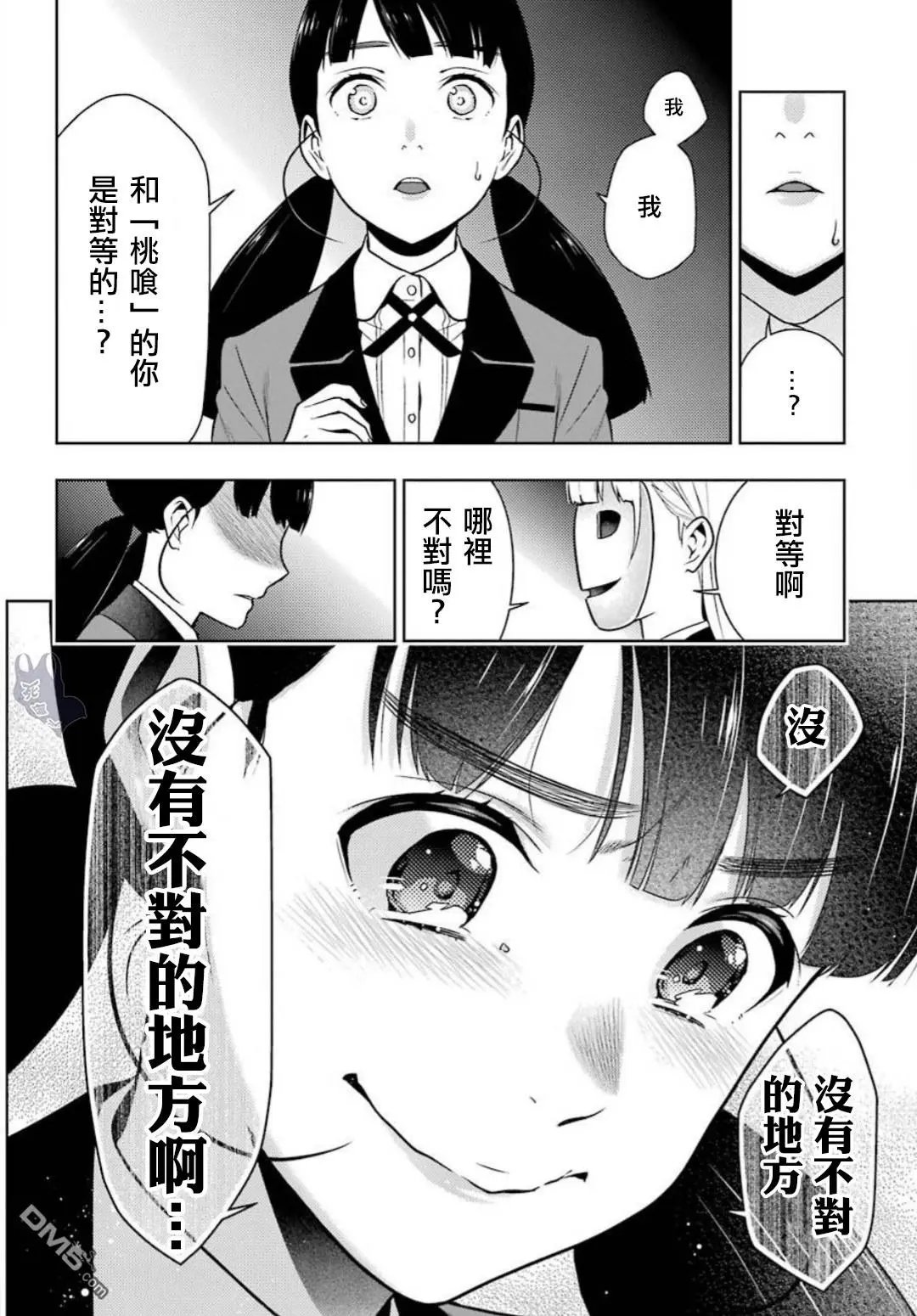 第56话 对等的女人