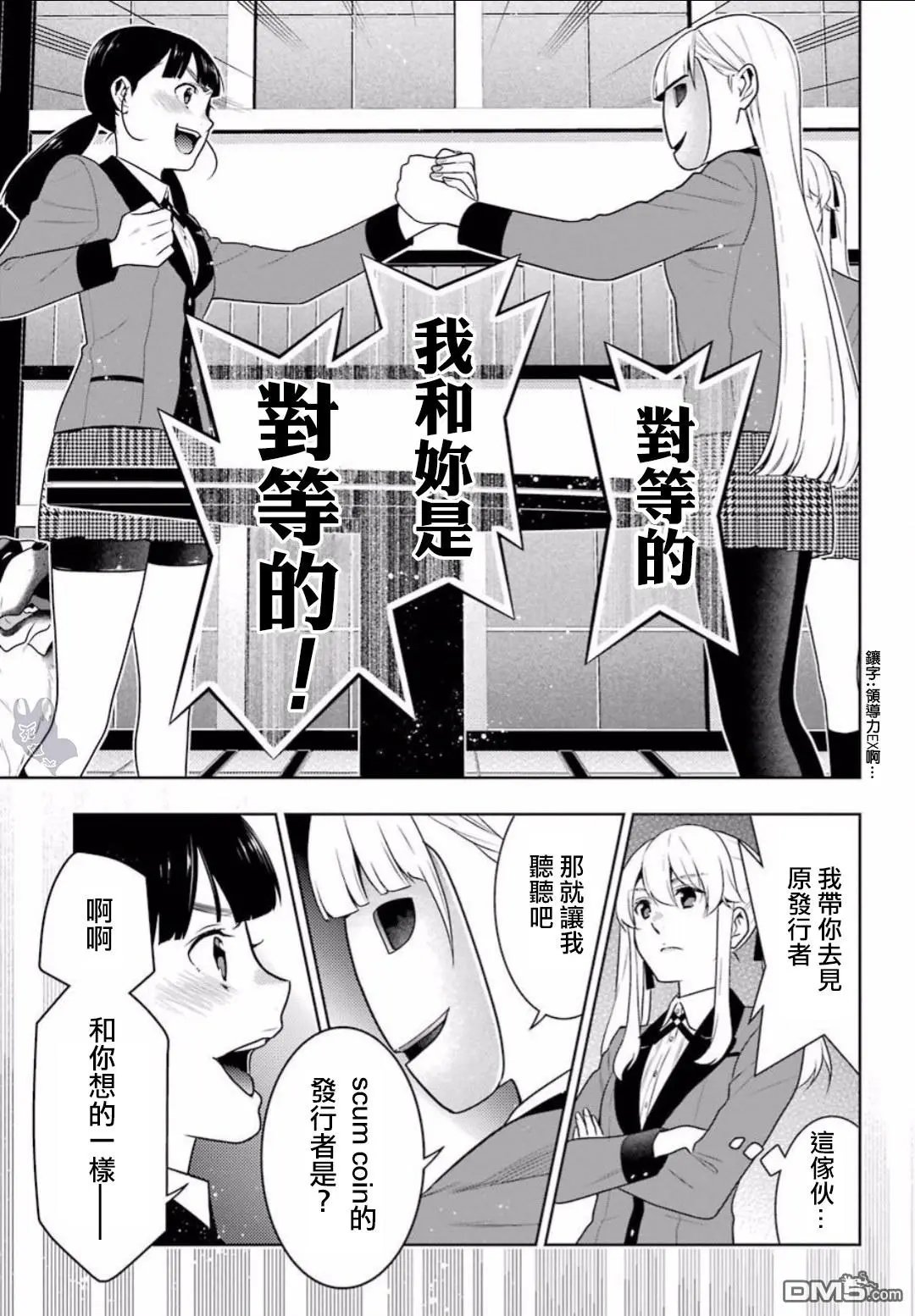 第56话 对等的女人