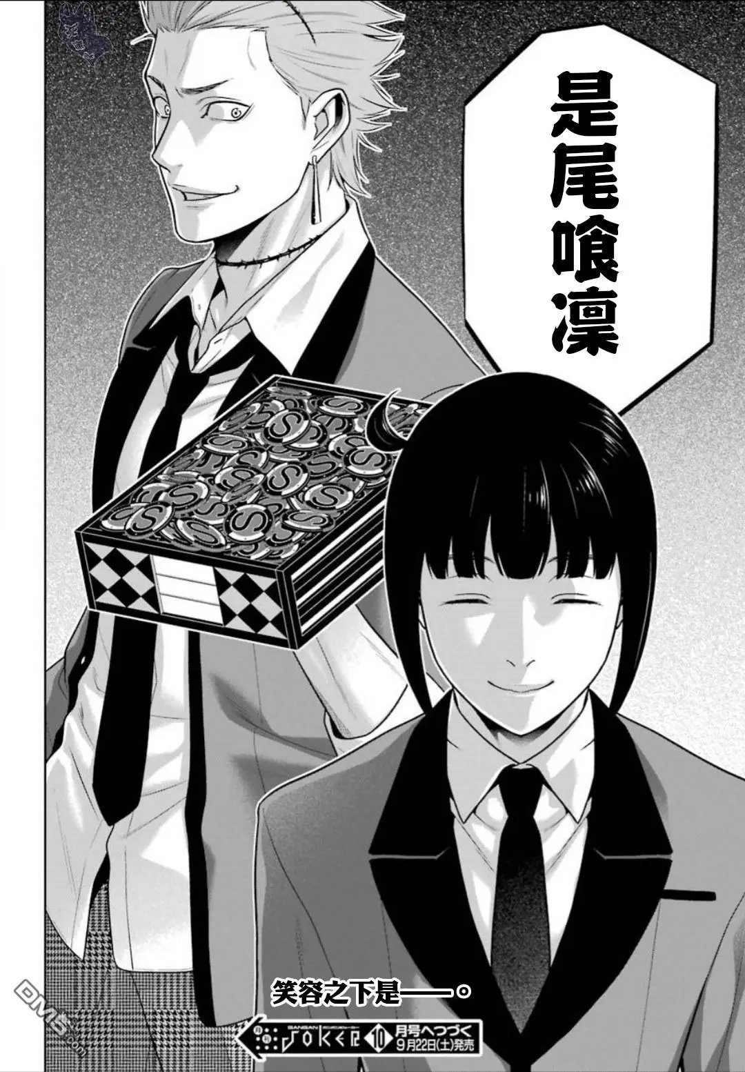 第56话 对等的女人
