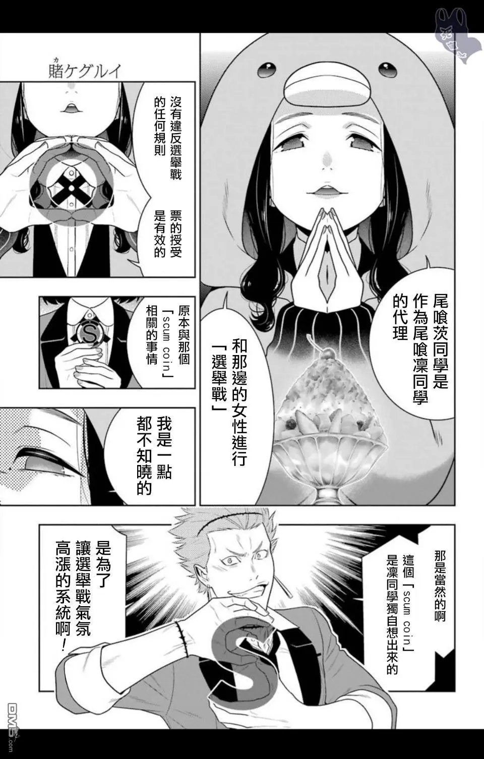 第57话 预见的女人