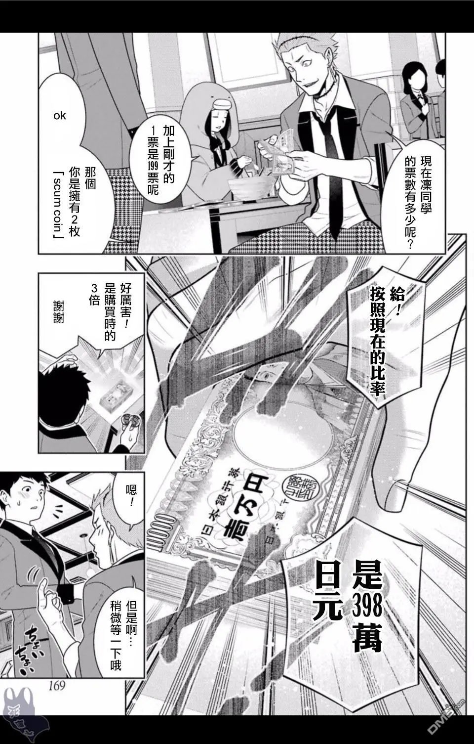 第57话 预见的女人