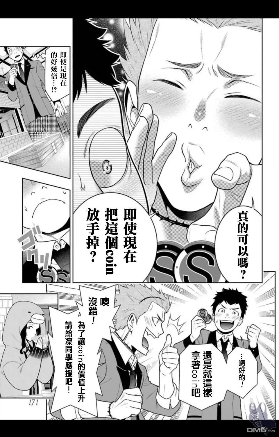 第57话 预见的女人